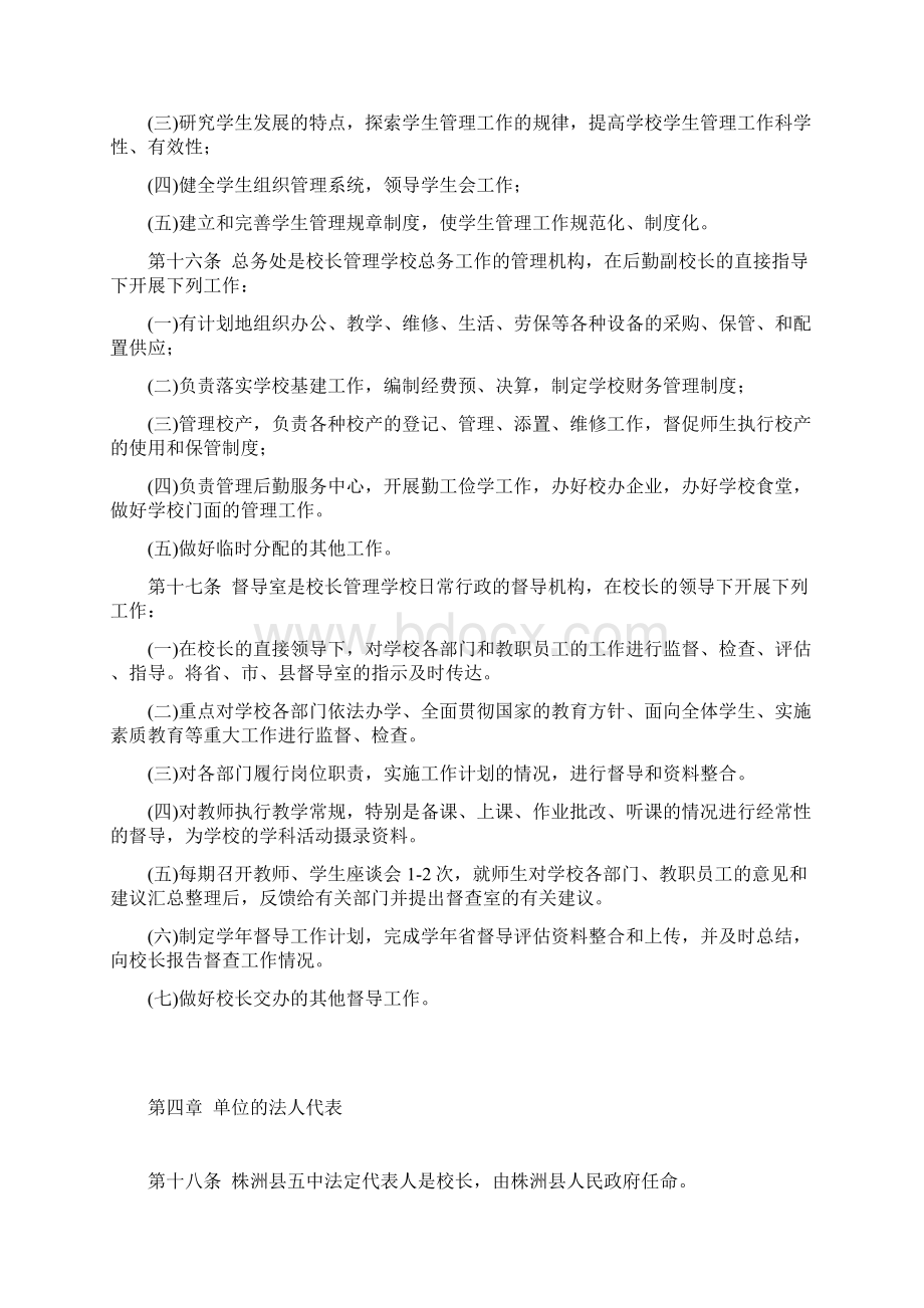 株洲县第五中办学章程文档格式.docx_第3页
