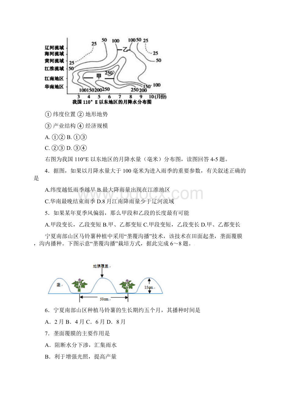 高三地理上学期期初考试试题1.docx_第2页