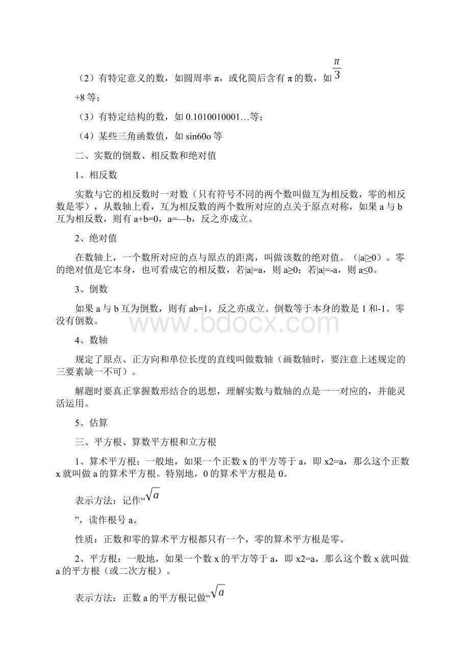 北师版八年级上册知识点集锦.docx_第2页