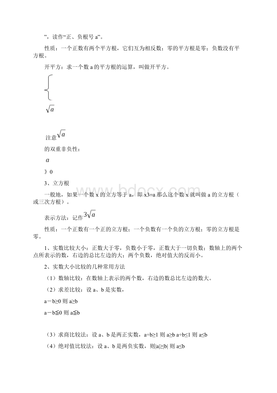 北师版八年级上册知识点集锦.docx_第3页