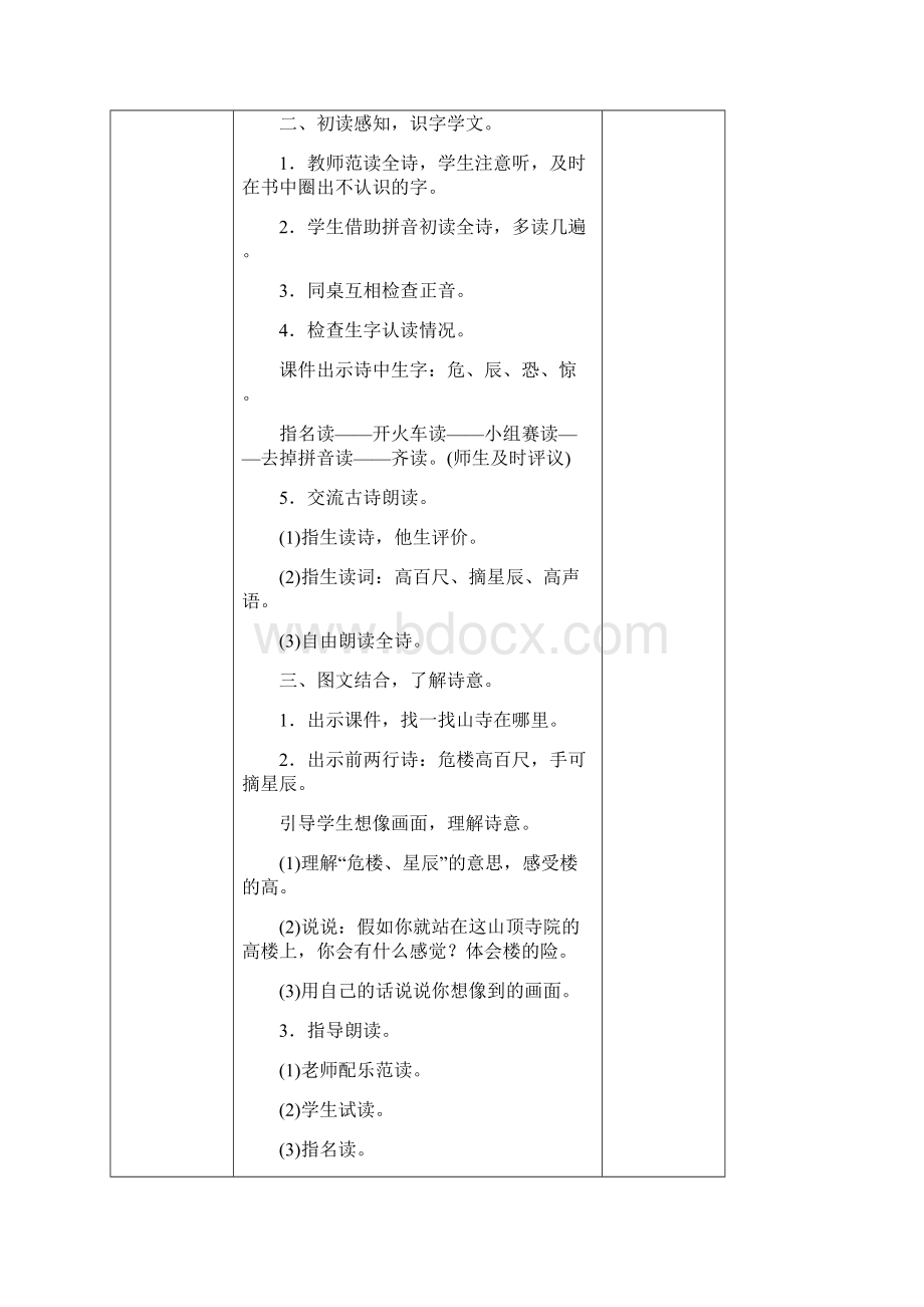 二年级语文导学案表格版第七单元Word文件下载.docx_第2页