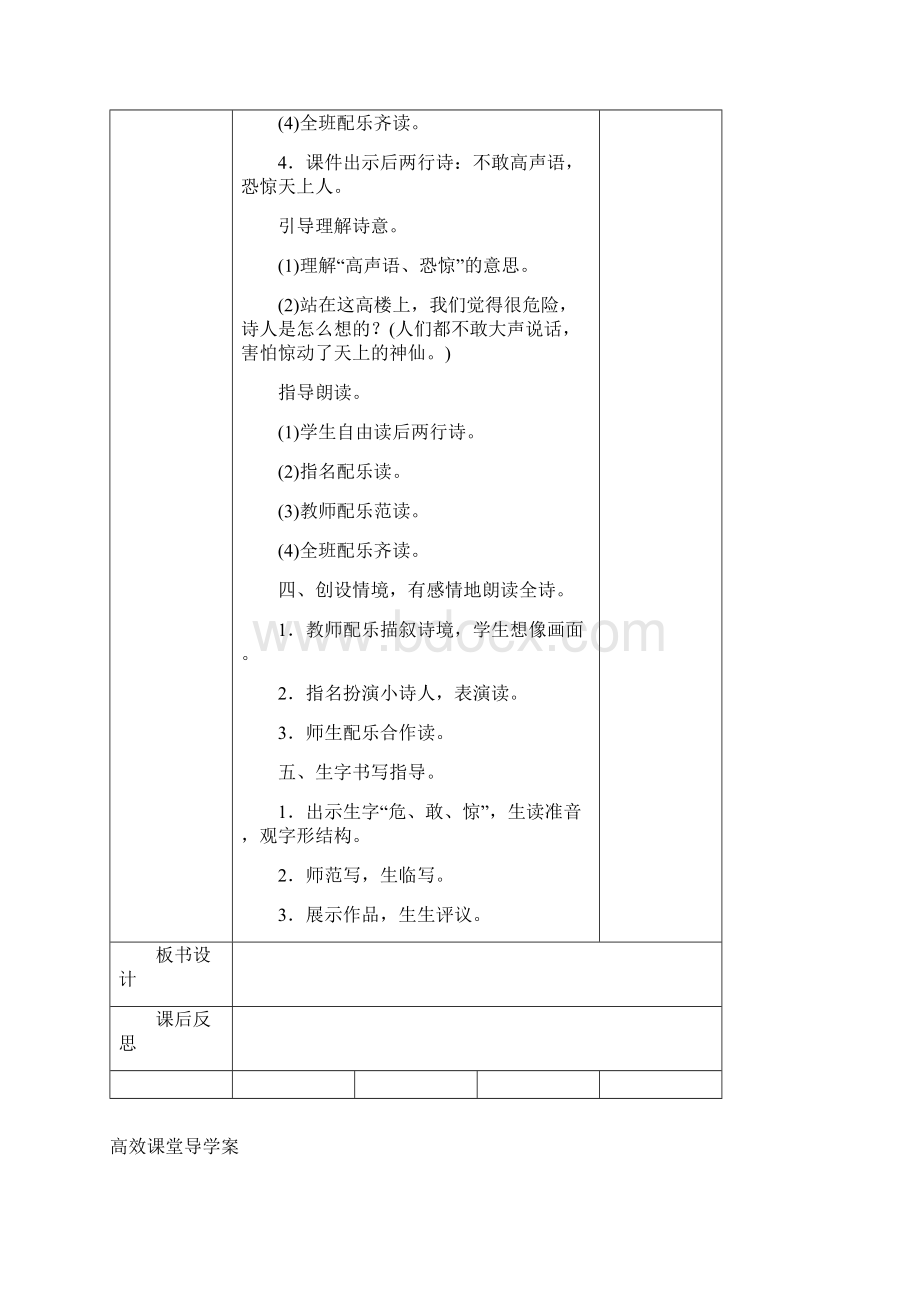 二年级语文导学案表格版第七单元Word文件下载.docx_第3页