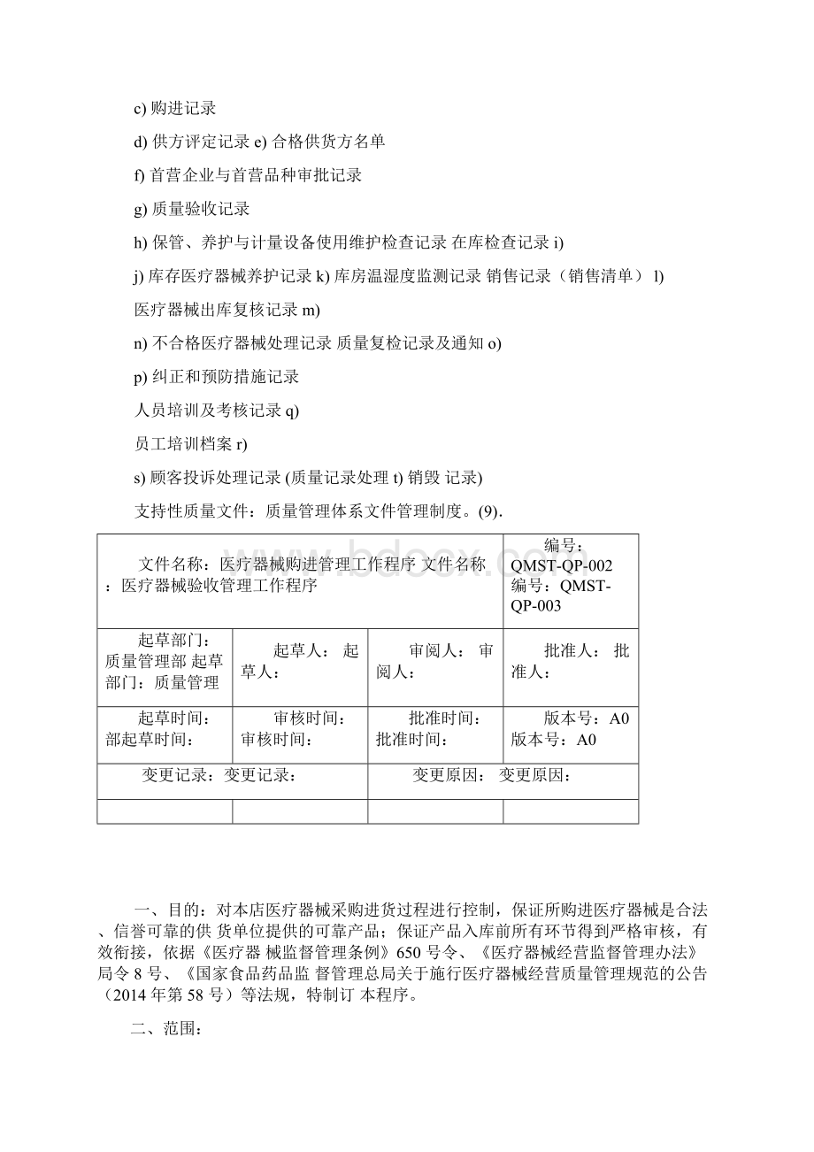 医疗器械经营工作程序.docx_第3页