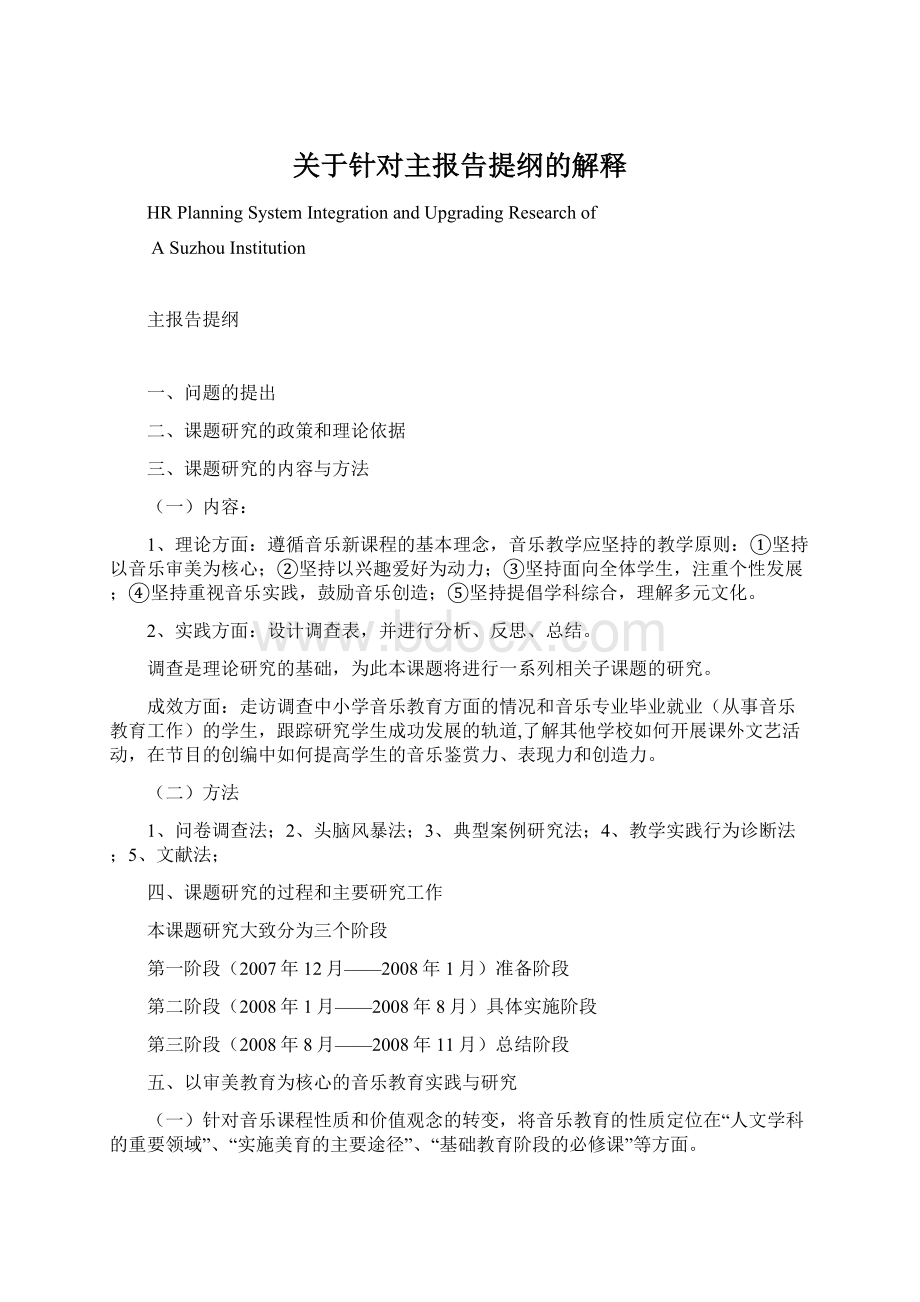 关于针对主报告提纲的解释Word文档格式.docx