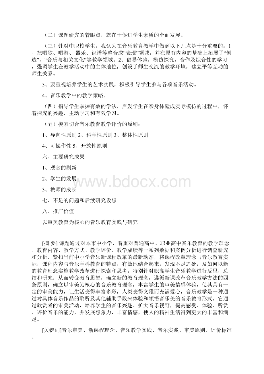 关于针对主报告提纲的解释Word文档格式.docx_第2页