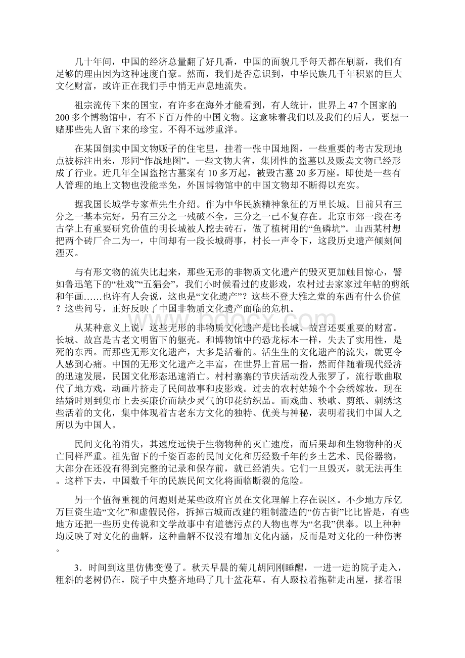 国考申论真题省部级以上word完整版Word下载.docx_第2页