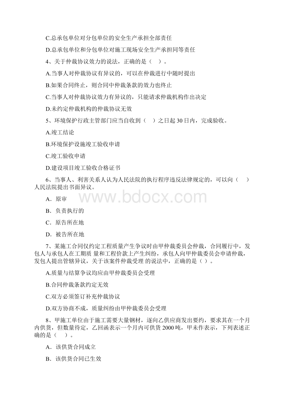 浙江省二级建造师《建设工程法规及相关知识》真题I卷附解析.docx_第2页