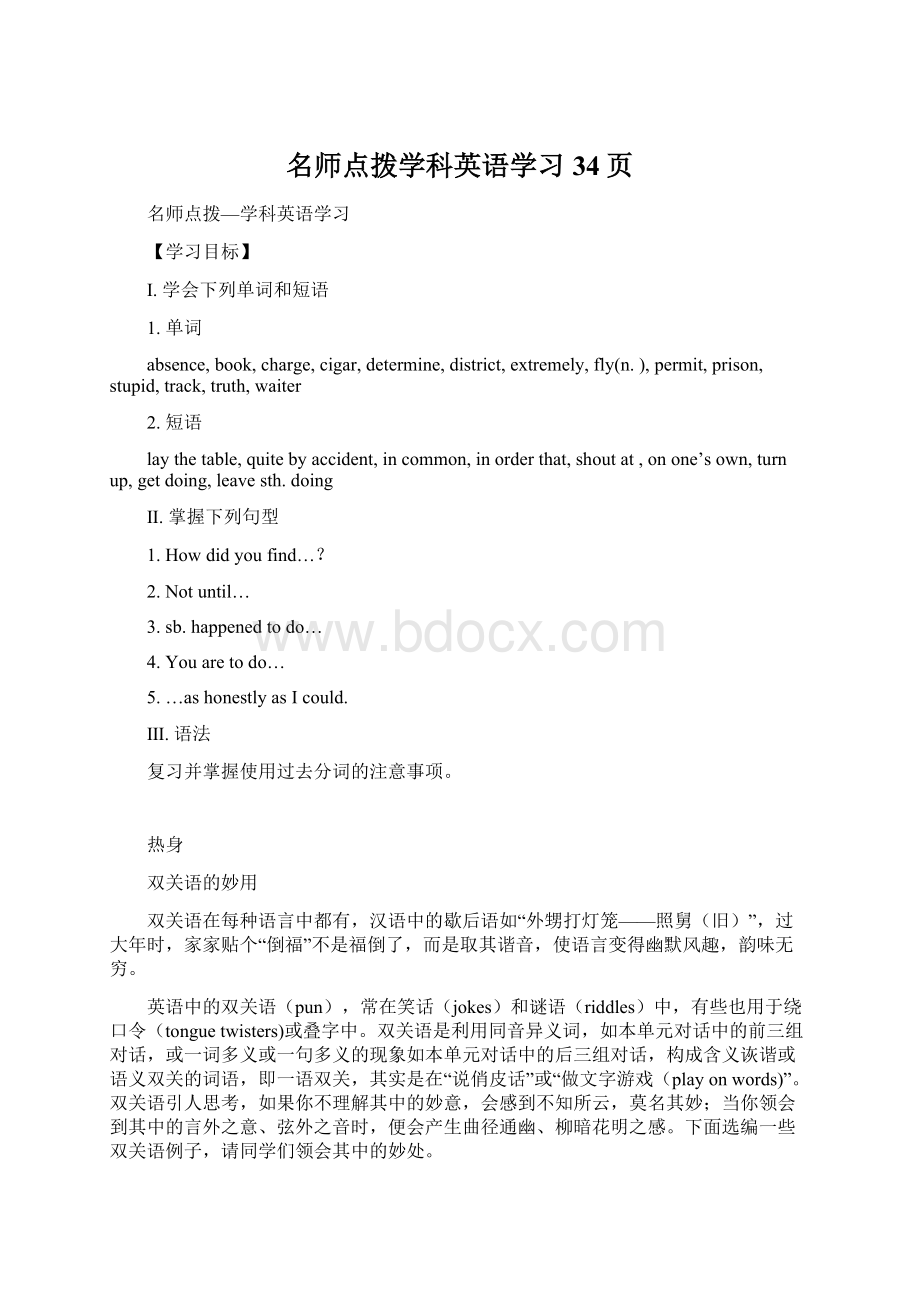 名师点拨学科英语学习 34页.docx_第1页