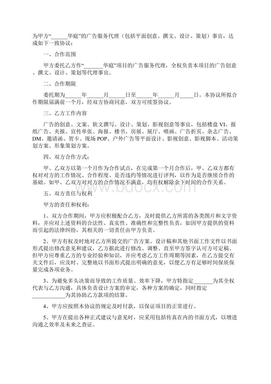 广告服务代理服务合同.docx_第2页