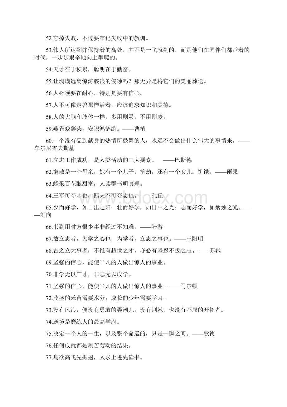 哲思短句名言名句大全人生哲理与感悟.docx_第3页