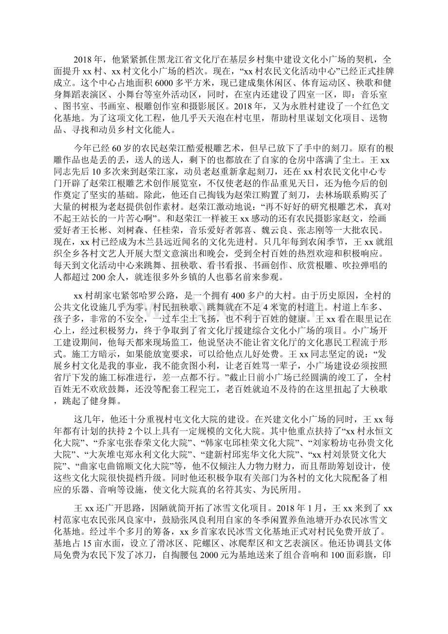 优秀文化站长先进事迹材料.docx_第2页