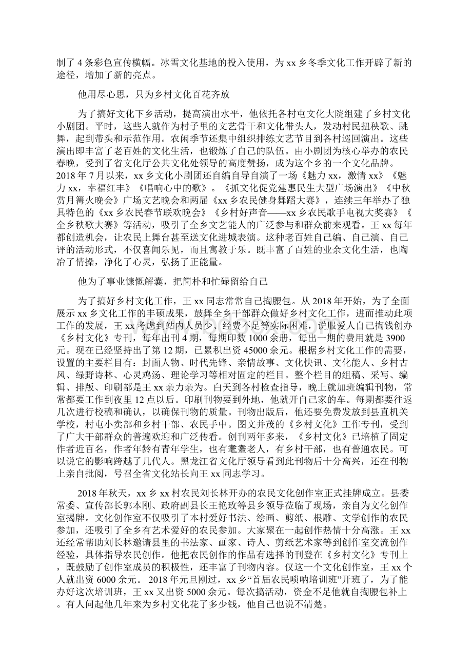 优秀文化站长先进事迹材料.docx_第3页