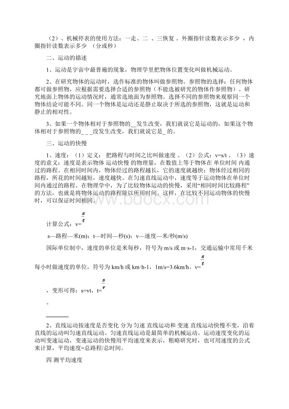 B5 八上物理知识点总结Word格式文档下载.docx_第2页