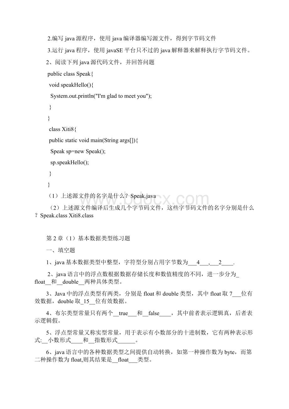 java练习题答案Word文档格式.docx_第2页