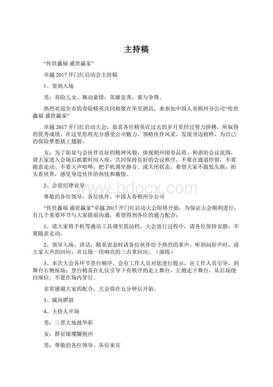 主持稿文档格式.docx_第1页