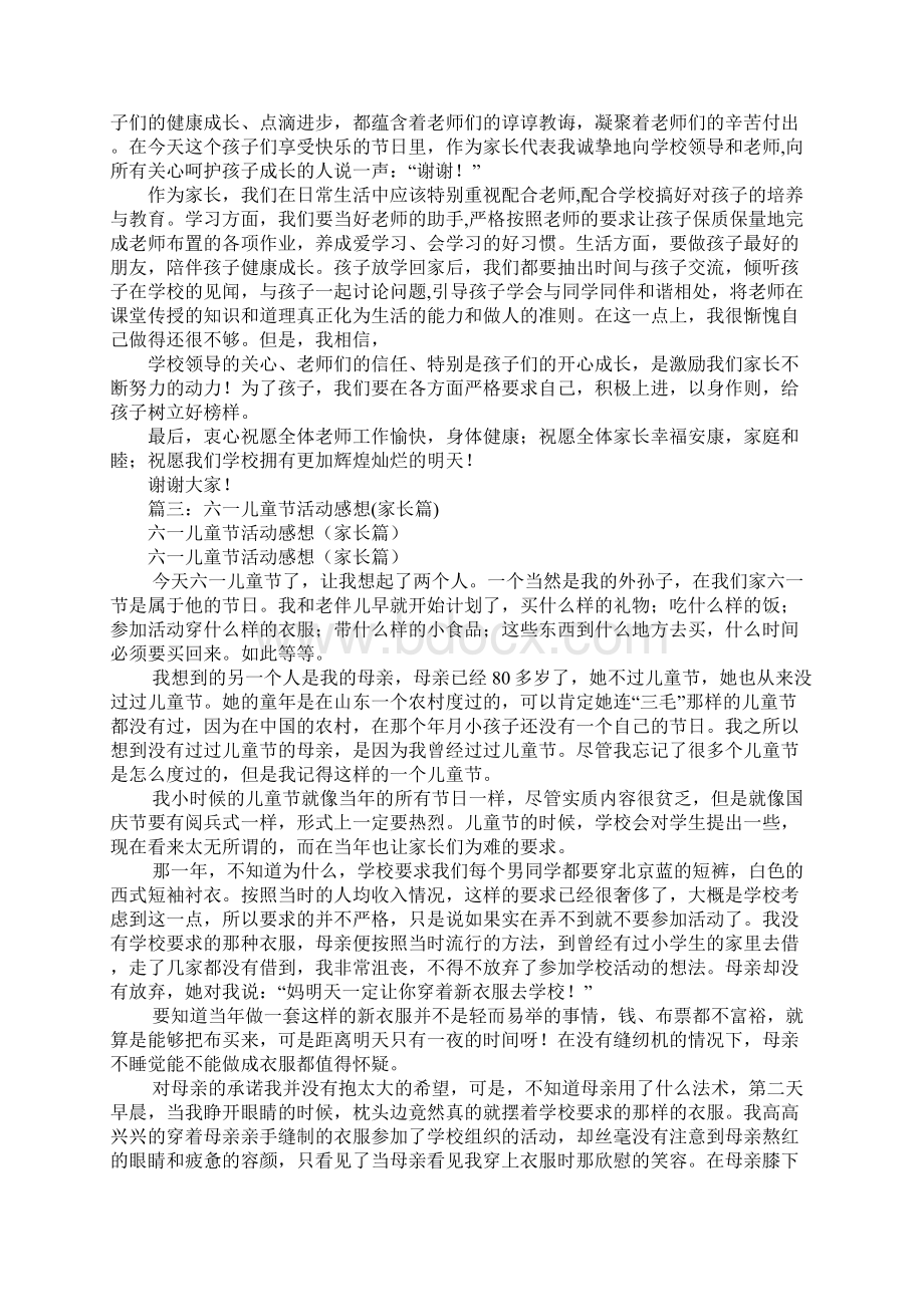 六一儿童节家长感言Word格式.docx_第2页