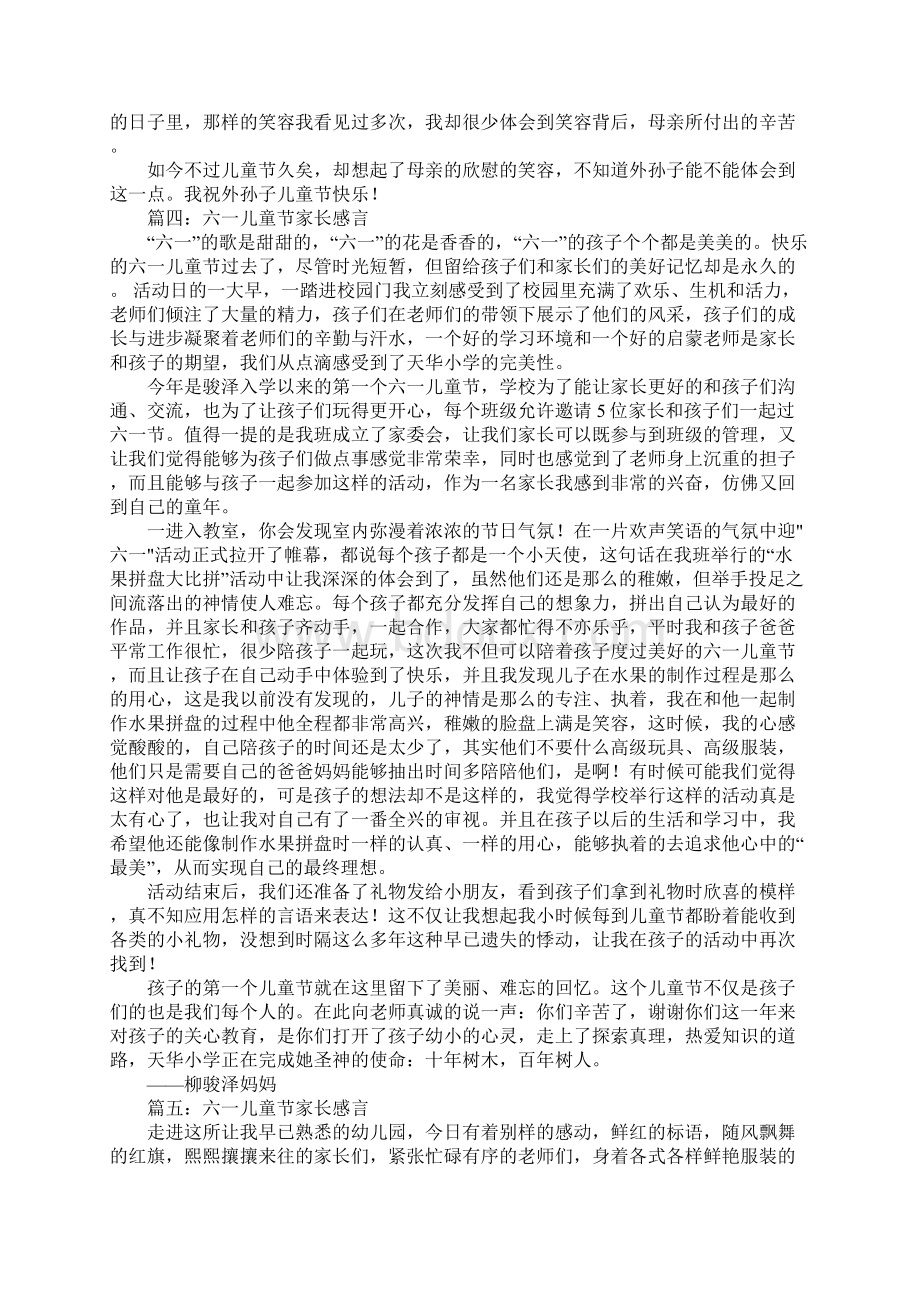 六一儿童节家长感言Word格式.docx_第3页