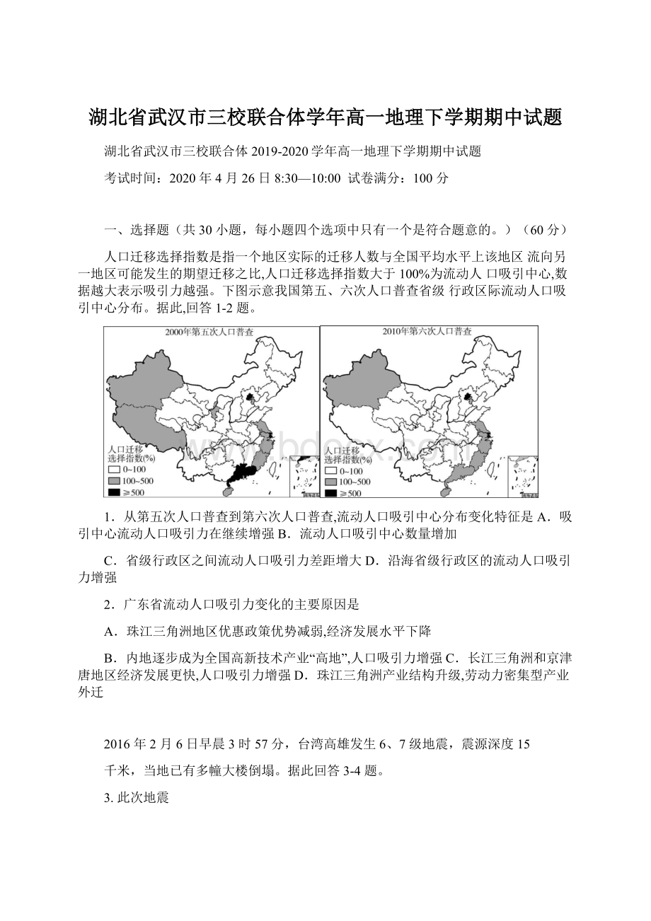 湖北省武汉市三校联合体学年高一地理下学期期中试题Word文档格式.docx_第1页