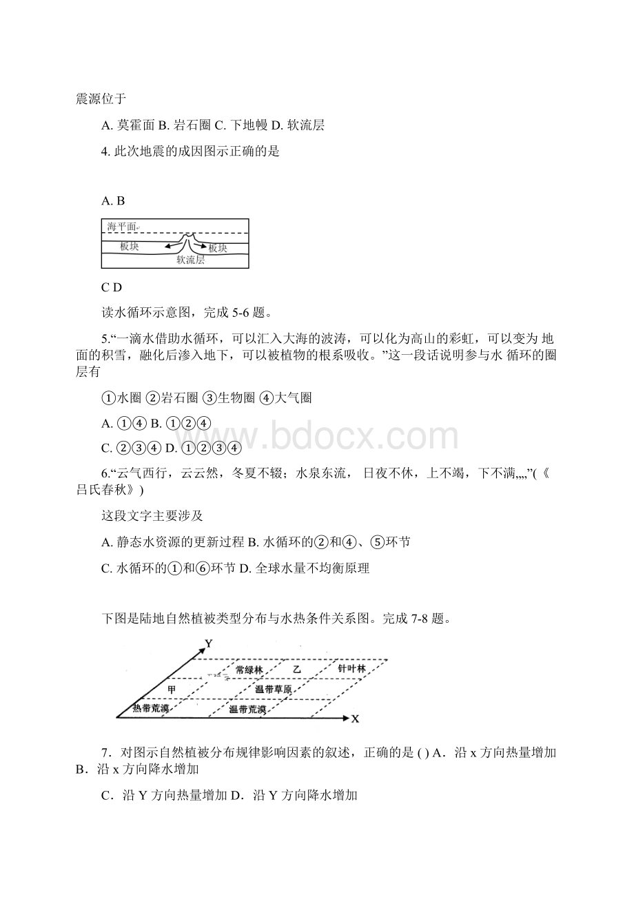 湖北省武汉市三校联合体学年高一地理下学期期中试题Word文档格式.docx_第2页