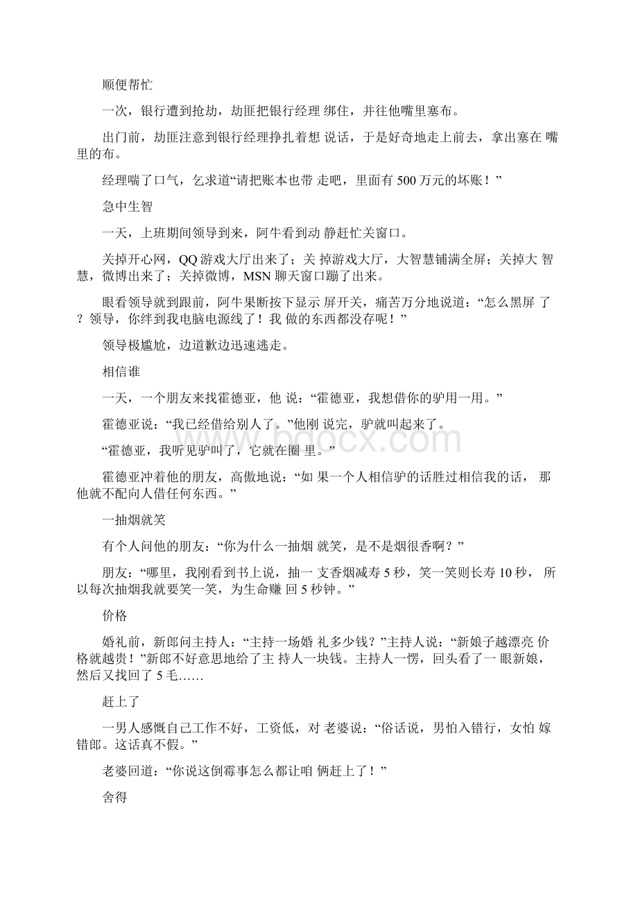 微型小说选刊金故事01.docx_第3页