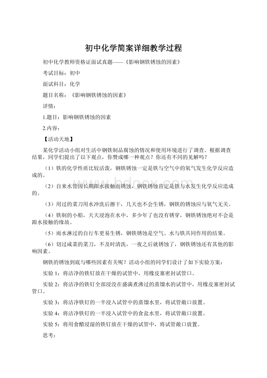 初中化学简案详细教学过程Word下载.docx