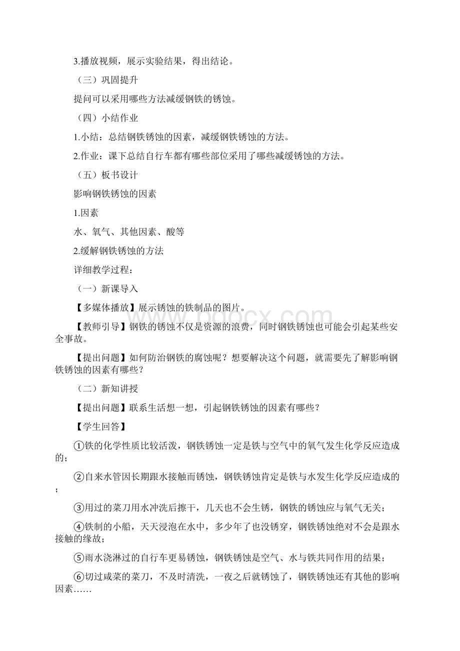 初中化学简案详细教学过程Word下载.docx_第3页