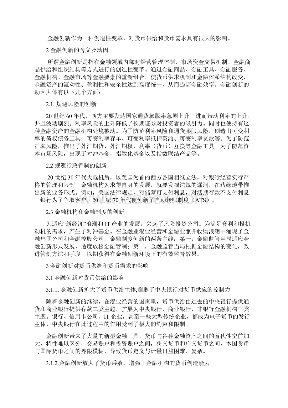 金融创新.docx_第3页