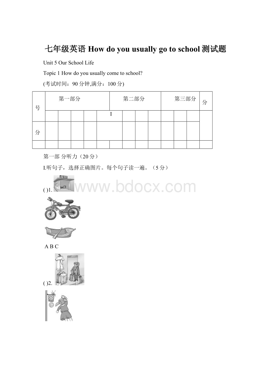 七年级英语How do you usually go to school测试题.docx