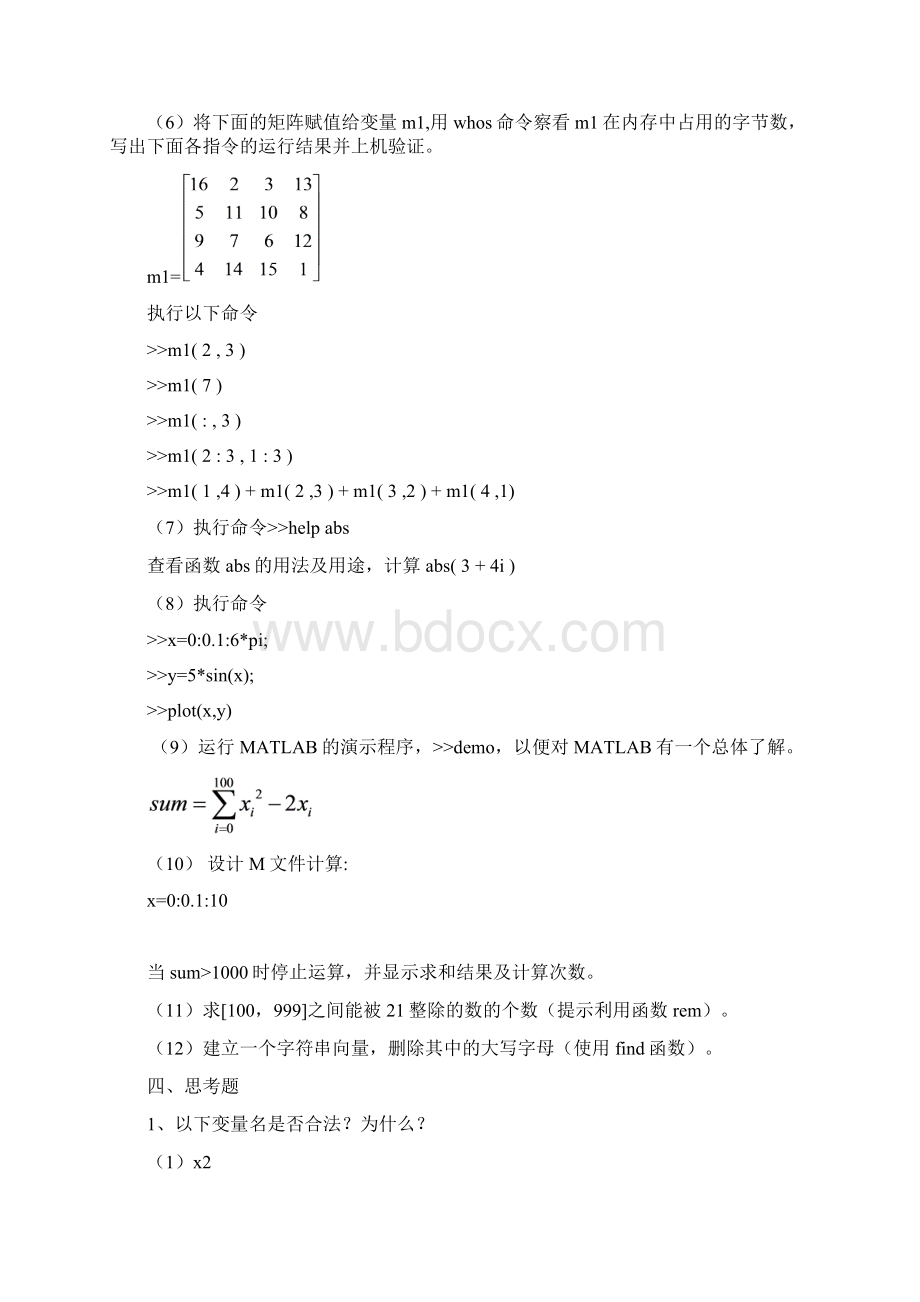 《系统仿真与MATLAB语言》实验指导书.docx_第3页