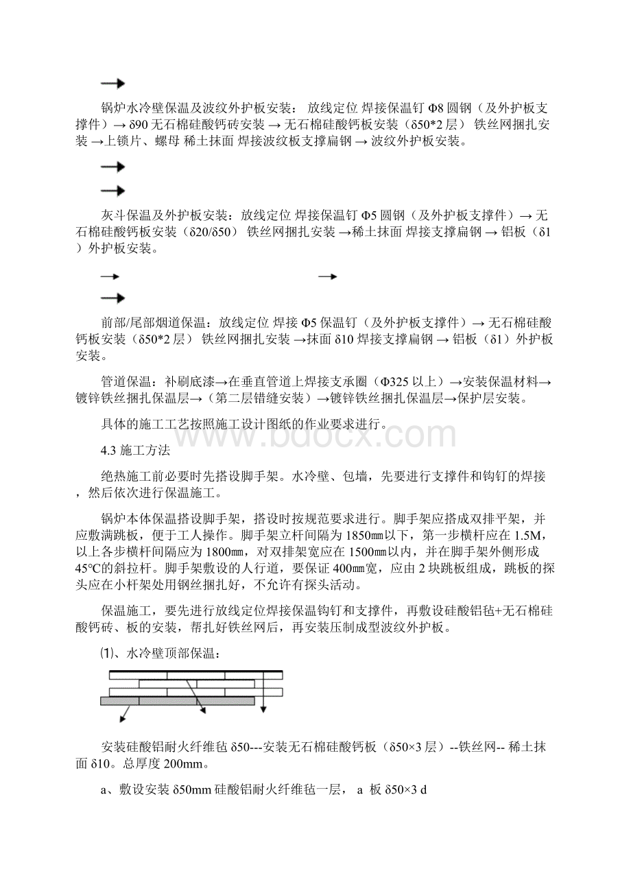 锅炉保温方案要点文档格式.docx_第3页