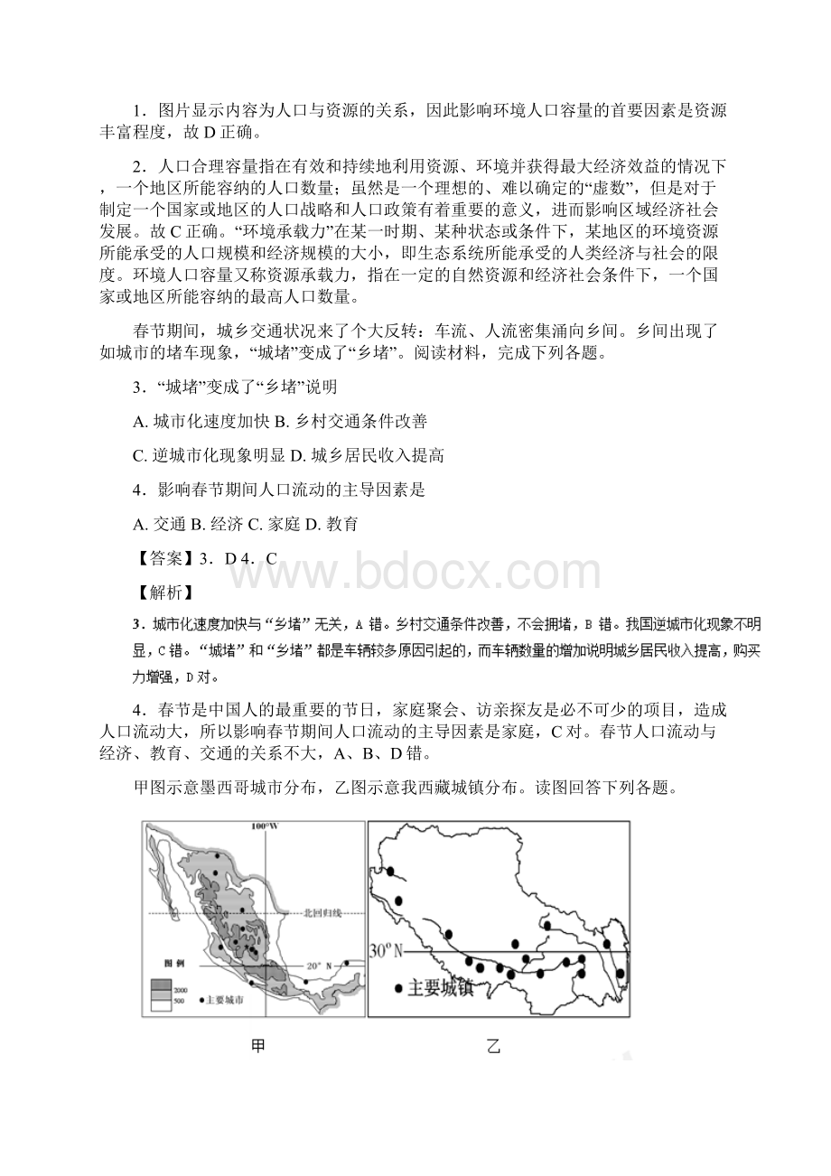 学年高一地理下学期期末复习备考之精准复习模拟题A卷文档格式.docx_第2页