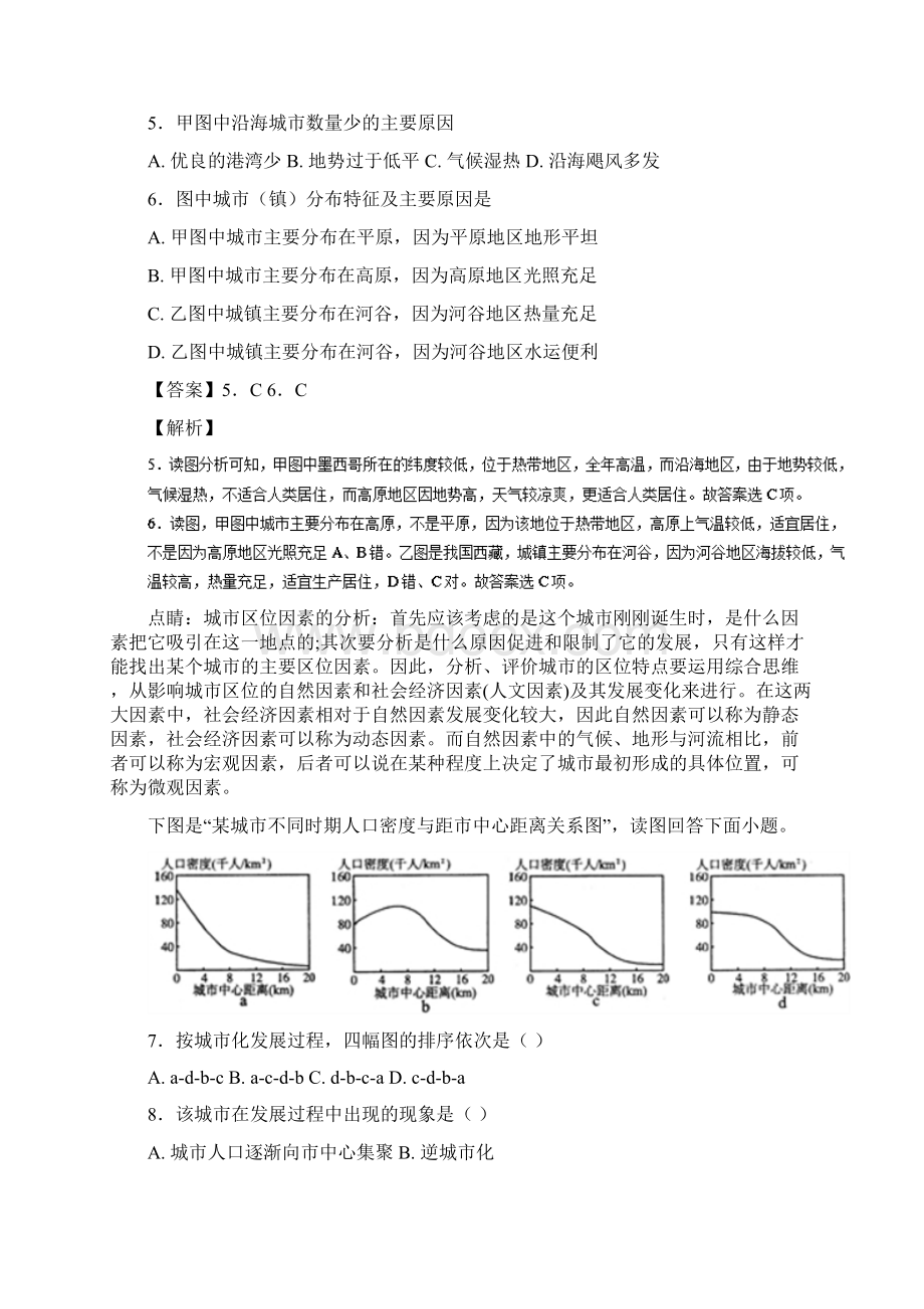 学年高一地理下学期期末复习备考之精准复习模拟题A卷文档格式.docx_第3页