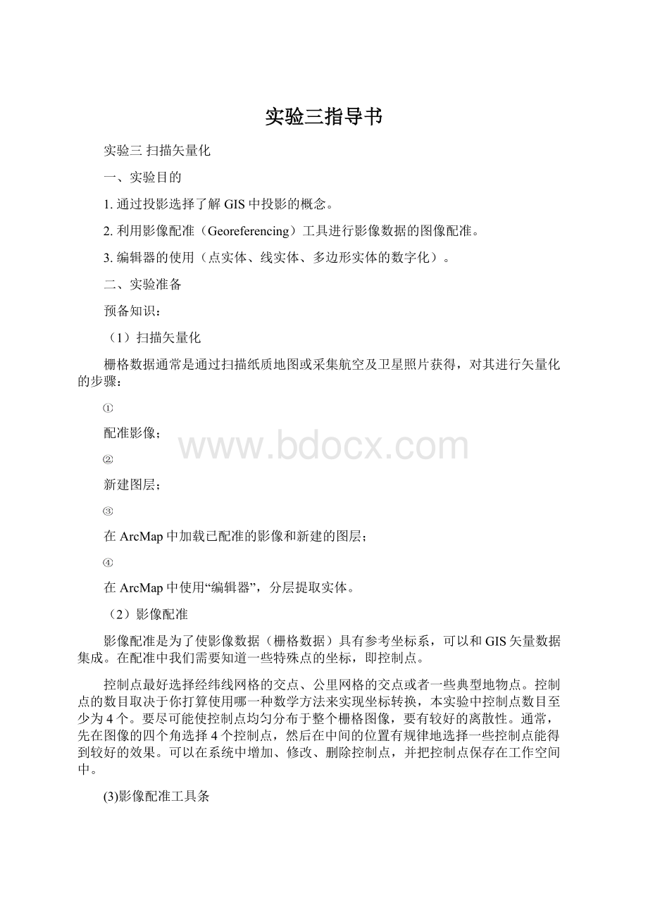 实验三指导书Word文件下载.docx