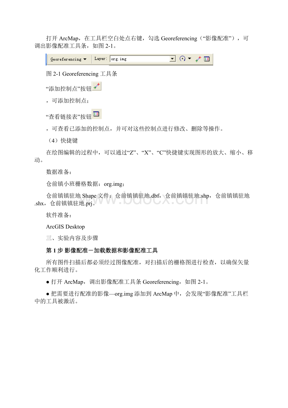 实验三指导书.docx_第2页