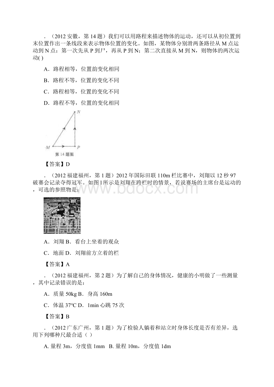 中考物理分类汇编运动长度和时间的测量.docx_第2页