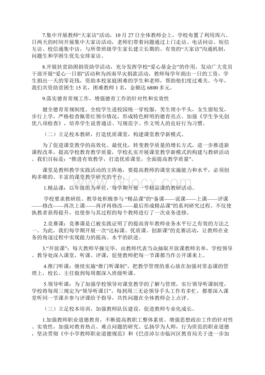 营造健康向上校园文化总结.docx_第2页