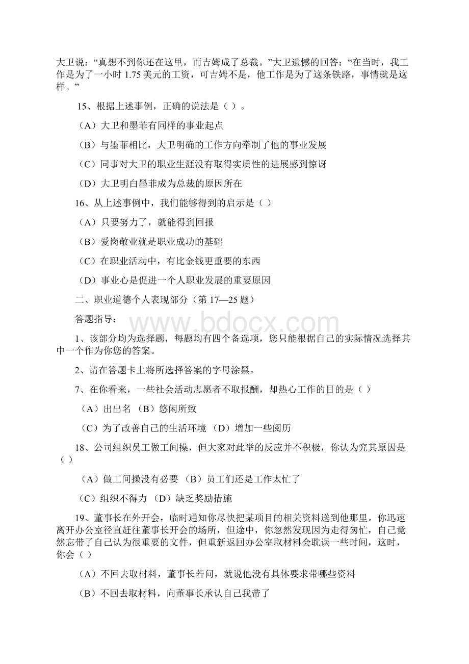 份助理人力资源管理师考试三级试题及参考答案Word格式文档下载.docx_第3页