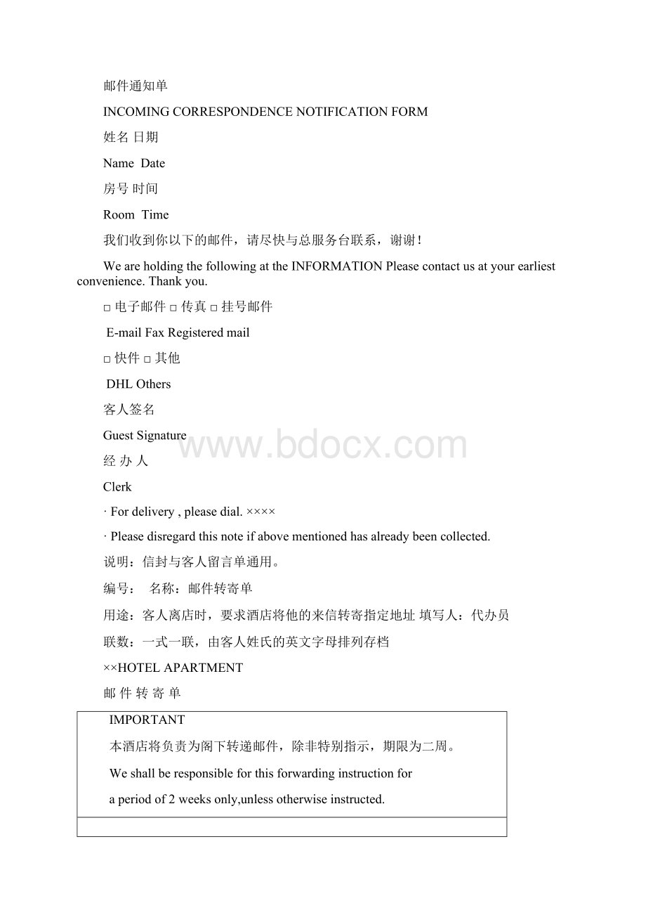 某酒店式公寓物业管理服务表单Word格式文档下载.docx_第2页