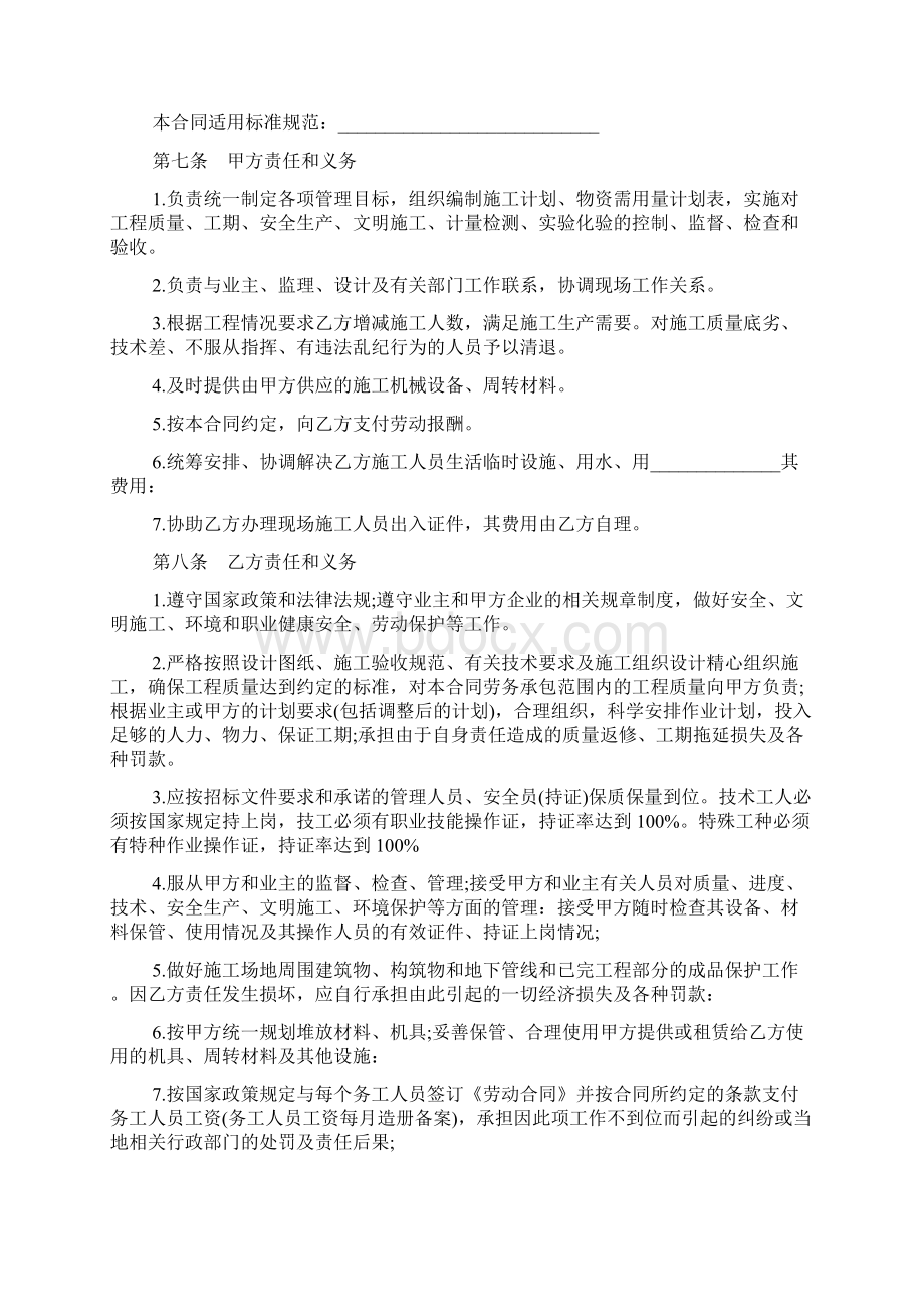 建筑施工的劳务合同范本Word文档下载推荐.docx_第2页