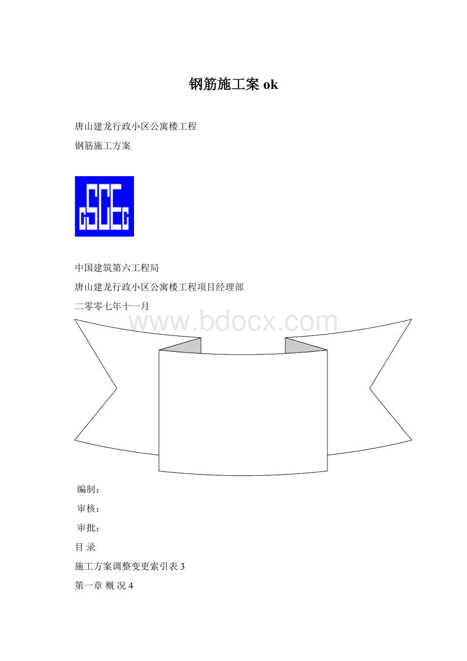 钢筋施工案ok.docx_第1页