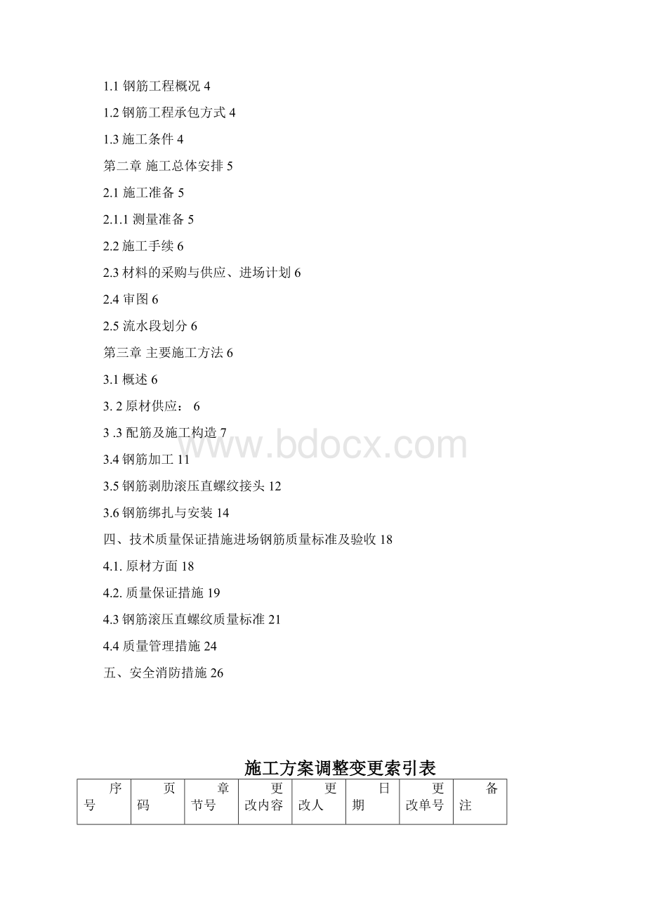 钢筋施工案ok.docx_第2页