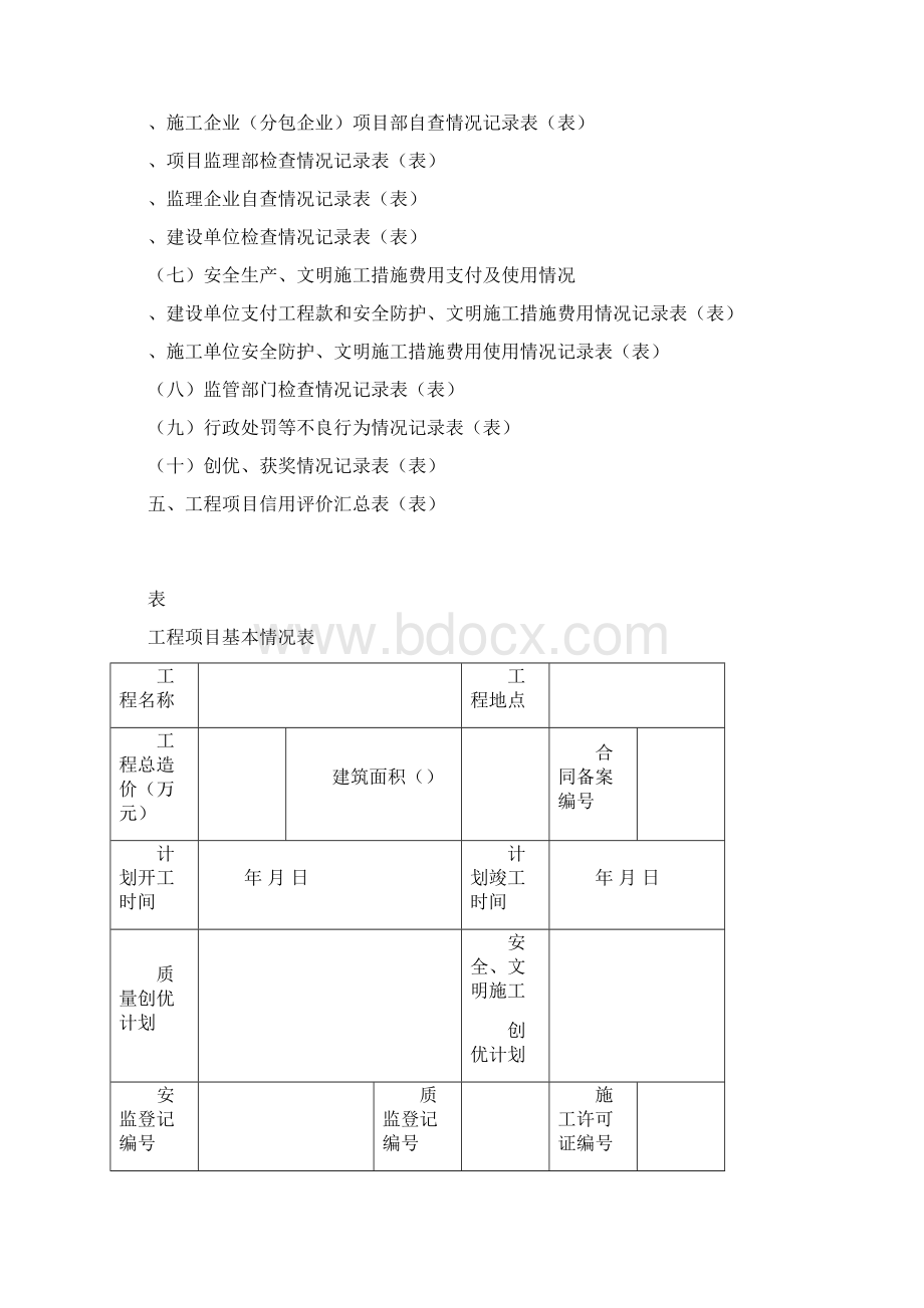 宁波市建筑工程施工现场信用评价手册Word文件下载.docx_第2页