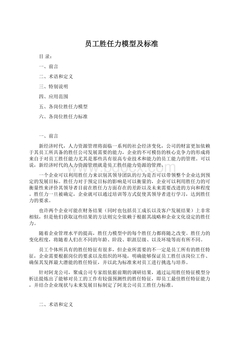 员工胜任力模型及标准.docx