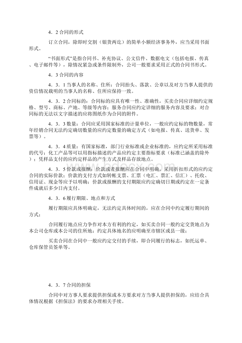 施工企业的合同管理制度.docx_第2页