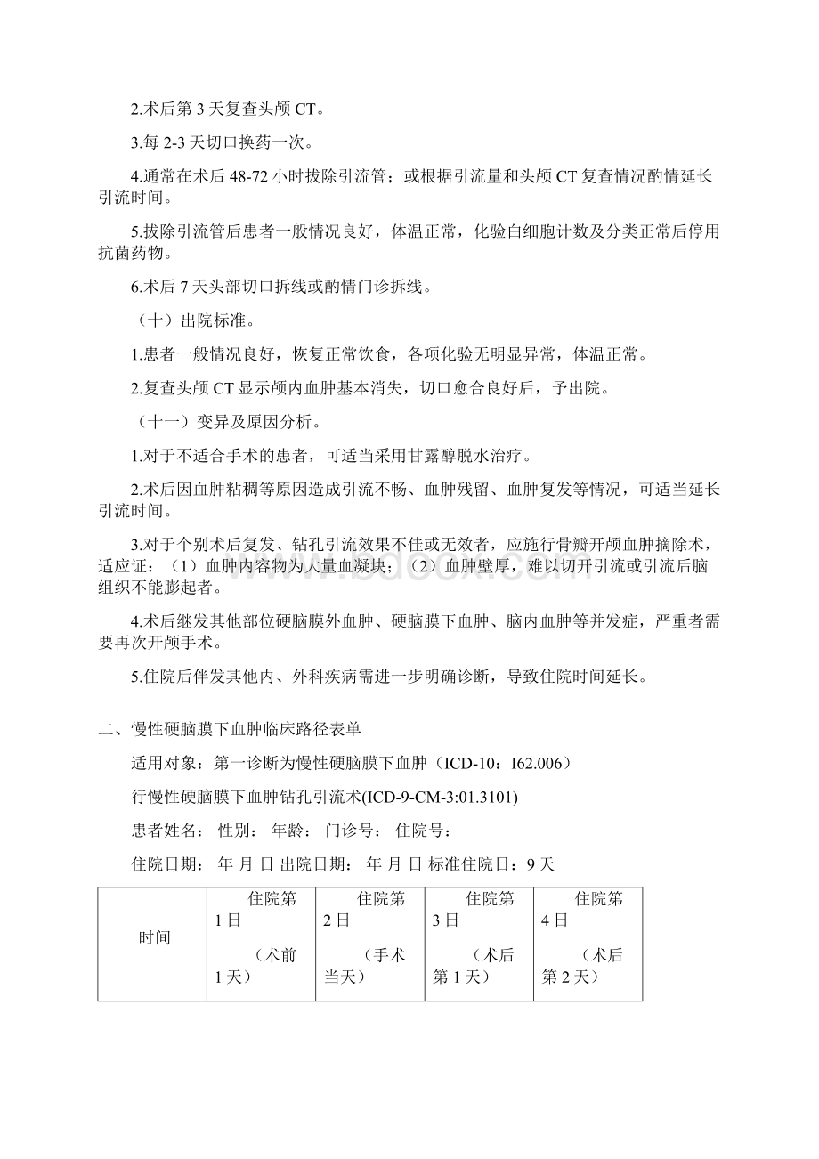 外科临床路径文档格式.docx_第3页