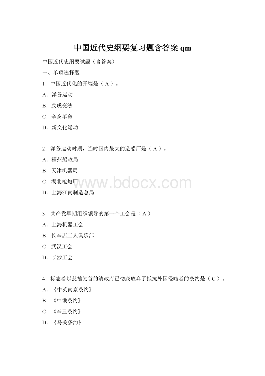 中国近代史纲要复习题含答案qm.docx_第1页