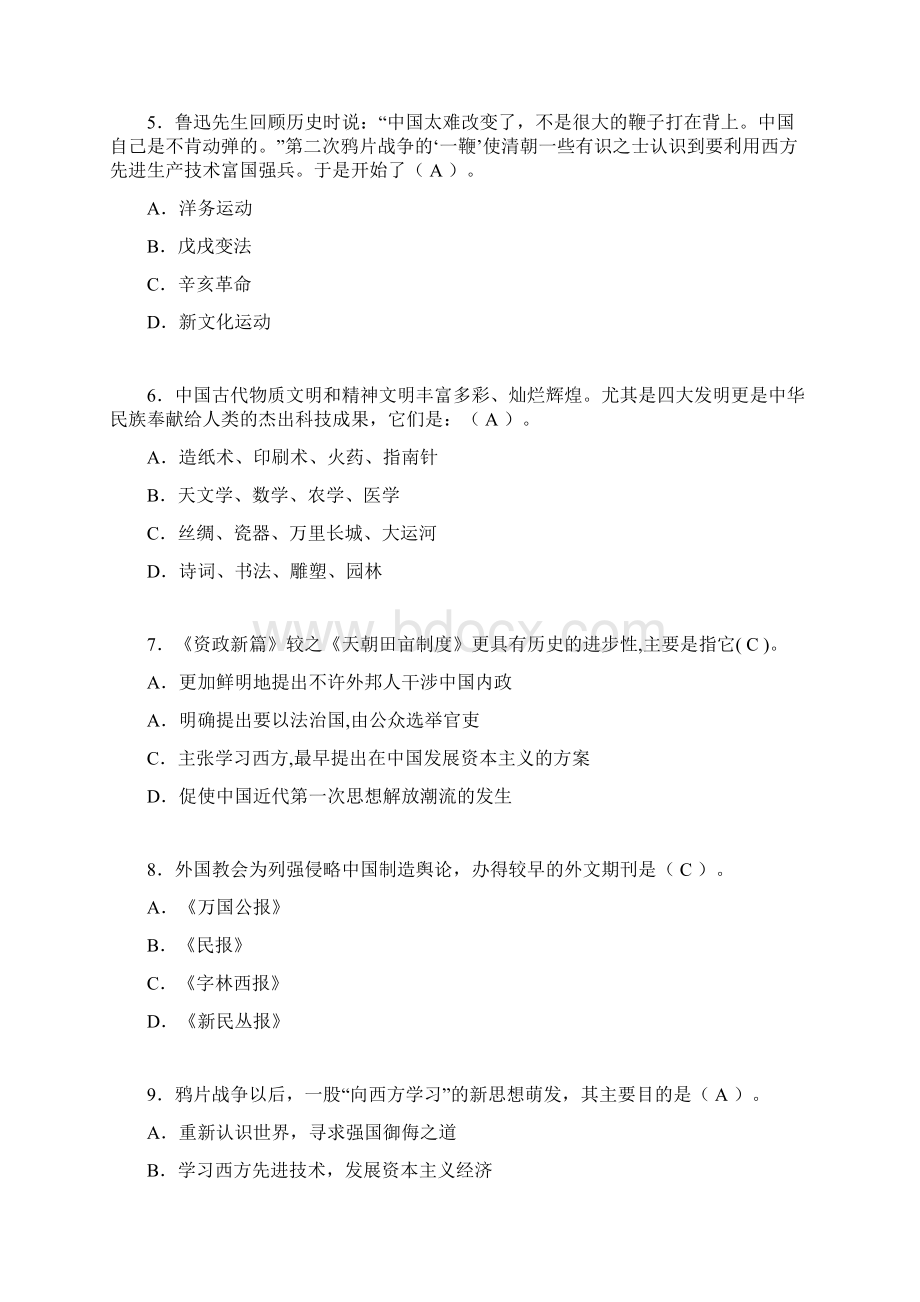 中国近代史纲要复习题含答案qm.docx_第2页