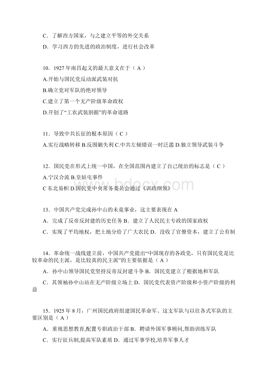 中国近代史纲要复习题含答案qm.docx_第3页