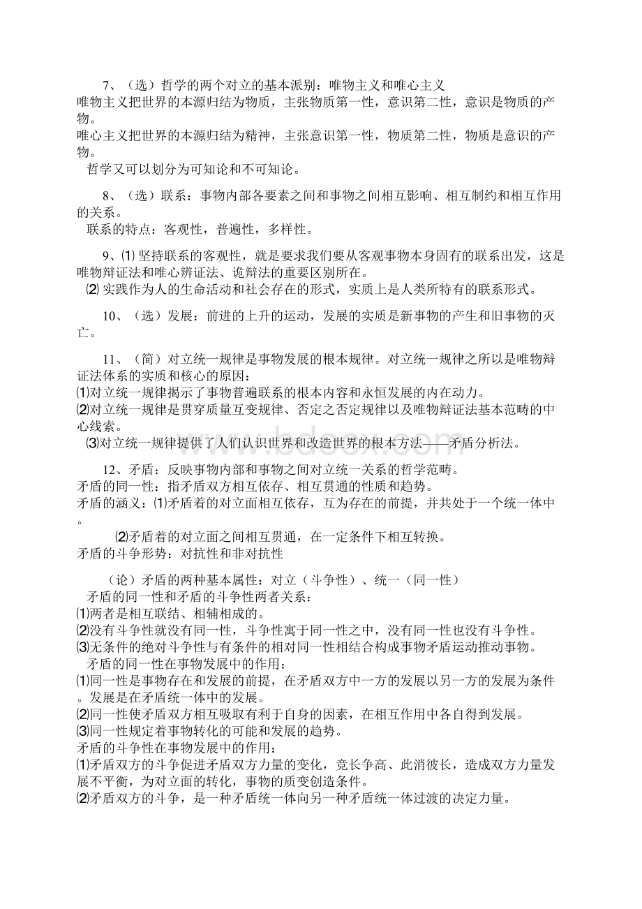 马克思主义基本原理概论复习资料整理.docx_第2页