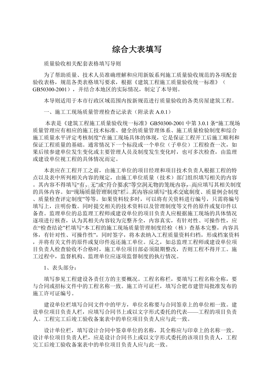 综合大表填写Word格式文档下载.docx